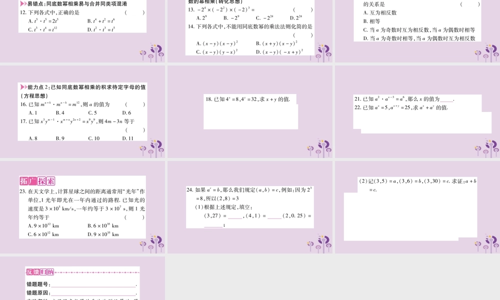 八年级数学上册 第12章 整式的乘除 12.1 幂的运算 12.1.1 同底数幂的乘法作业课件 (新版)华东师大版 课件