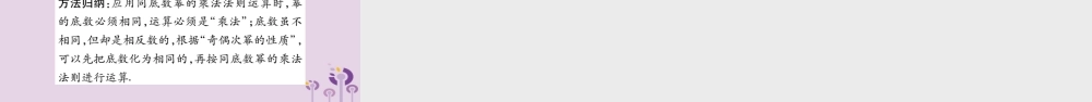 八年级数学上册 第12章 整式的乘除 12.1 幂的运算 12.1.1 同底数幂的乘法作业课件 (新版)华东师大版 课件