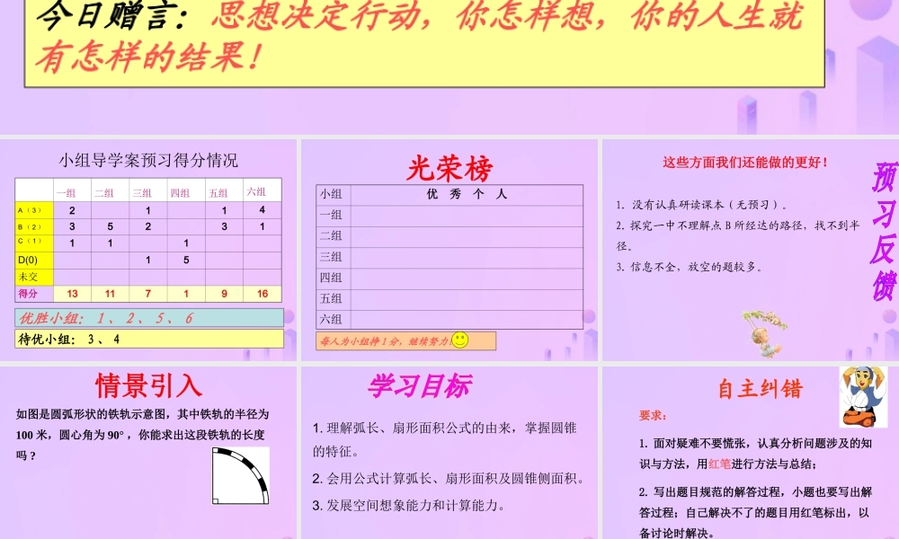 九年级数学下册 第27章 圆 273 圆中的计算问题—与圆有关的计算课件 (新版)华东师大版 课件
