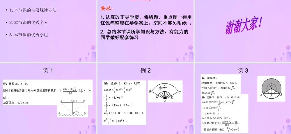 九年级数学下册 第27章 圆 273 圆中的计算问题—与圆有关的计算课件 (新版)华东师大版 课件