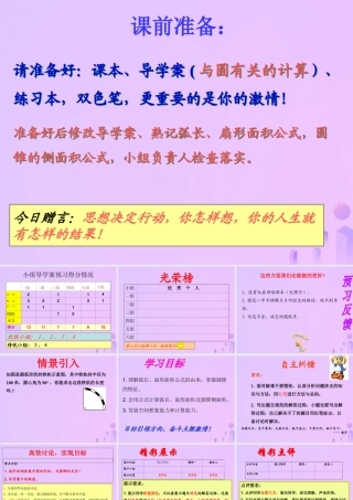 九年级数学下册 第27章 圆 273 圆中的计算问题—与圆有关的计算课件 (新版)华东师大版 课件