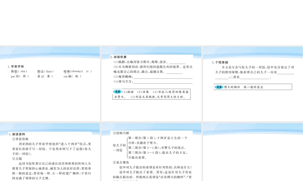 九年级语文上册 第14课 给儿子的一封信配套课件 语文版 课件