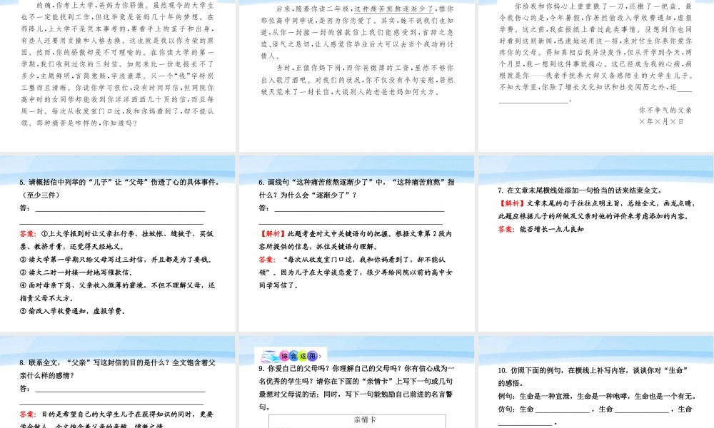 九年级语文上册 第14课 给儿子的一封信配套课件 语文版 课件
