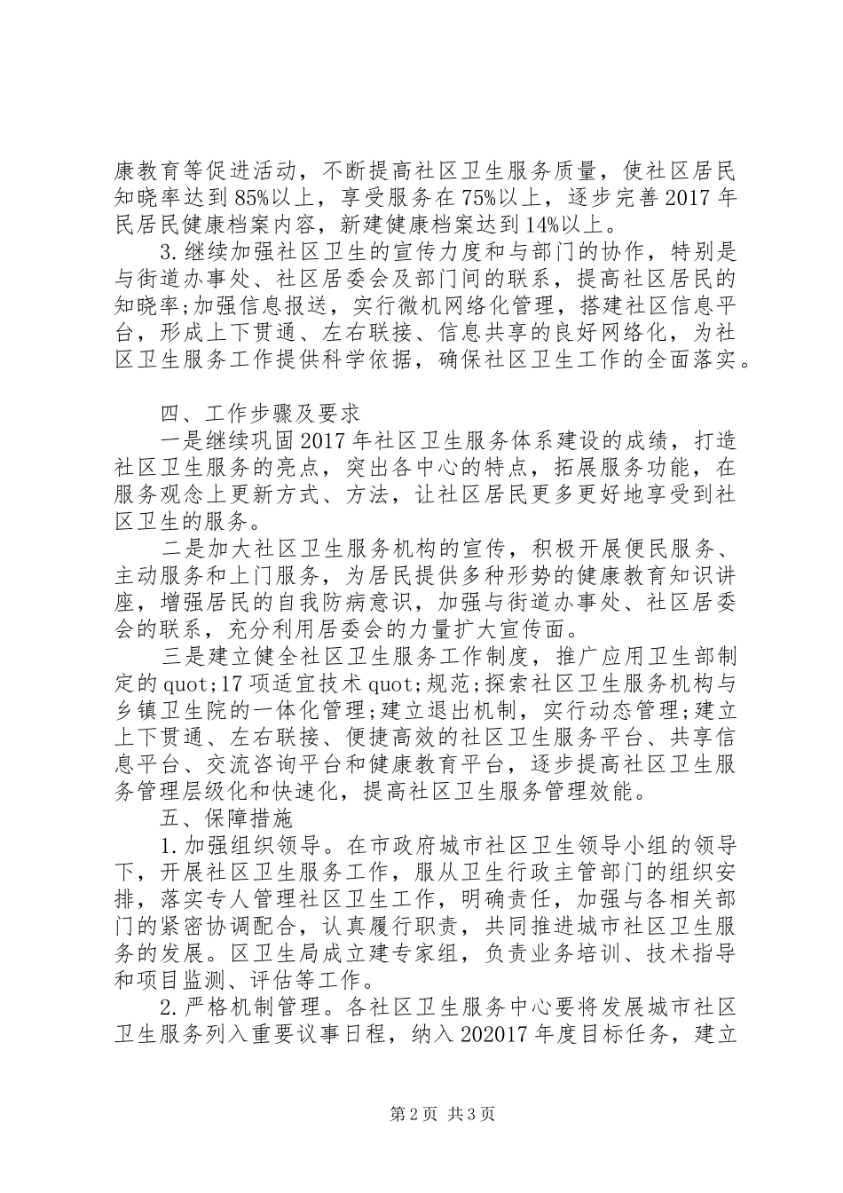 社区工作者卫生工作计划例文_第2页