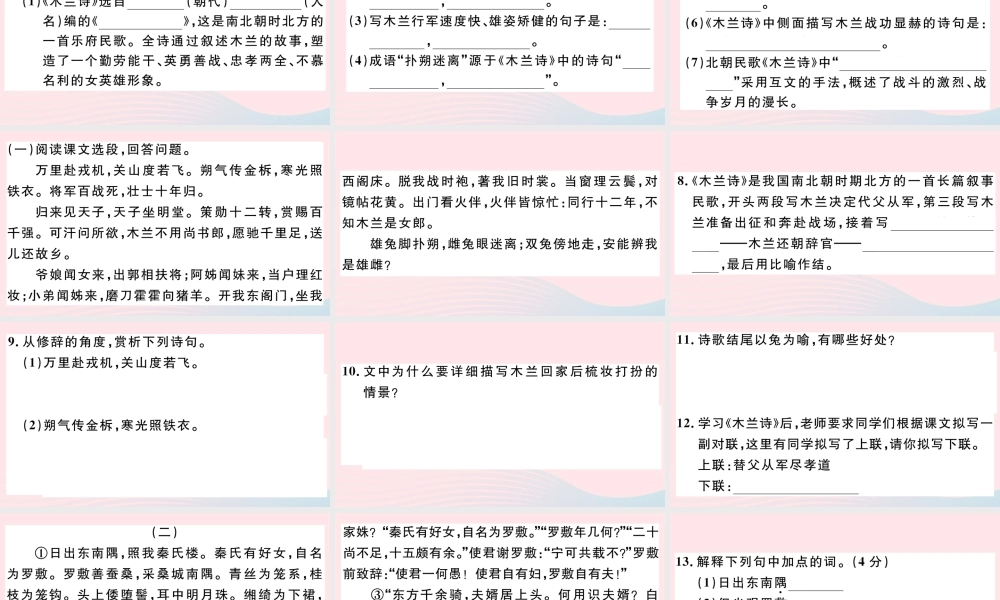 文下册 第二单元 8 木兰诗习题课件 新人教版 课件