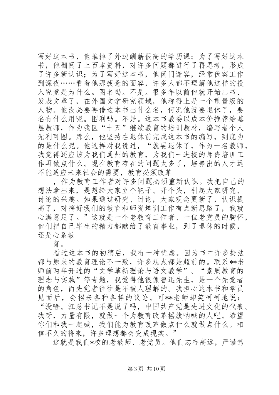 共产党员情系教育助青年演讲稿_第3页