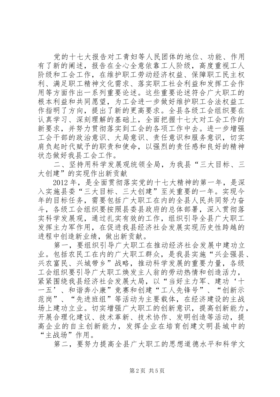 副县长在总工会扩会发言_第2页