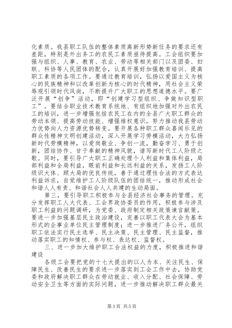 副县长在总工会扩会发言_第3页