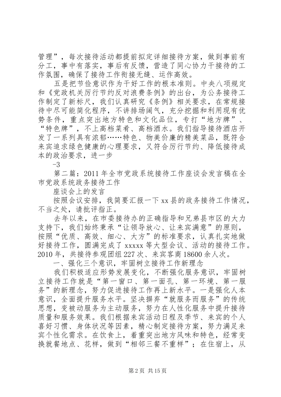全市党政系统接待工作座谈会发言稿_第2页
