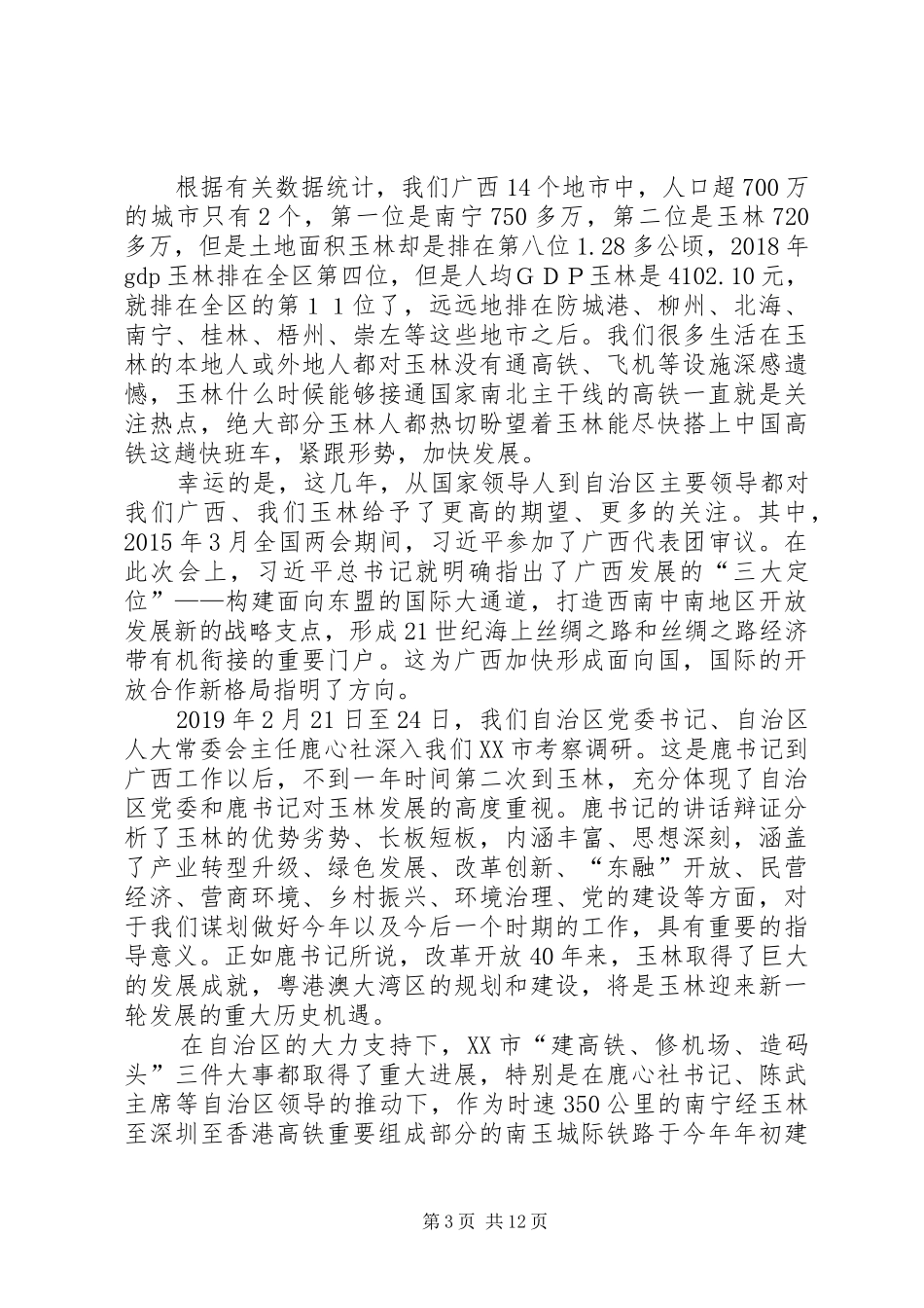 学习纪律教育宣传月交流发言提纲_第3页