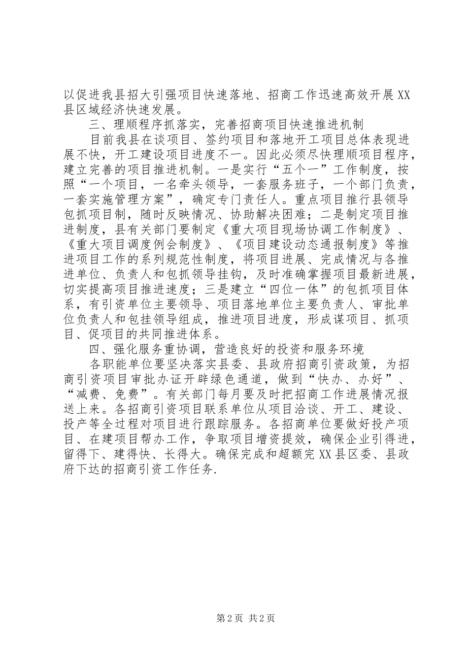 政府招商引资工作计划_第2页