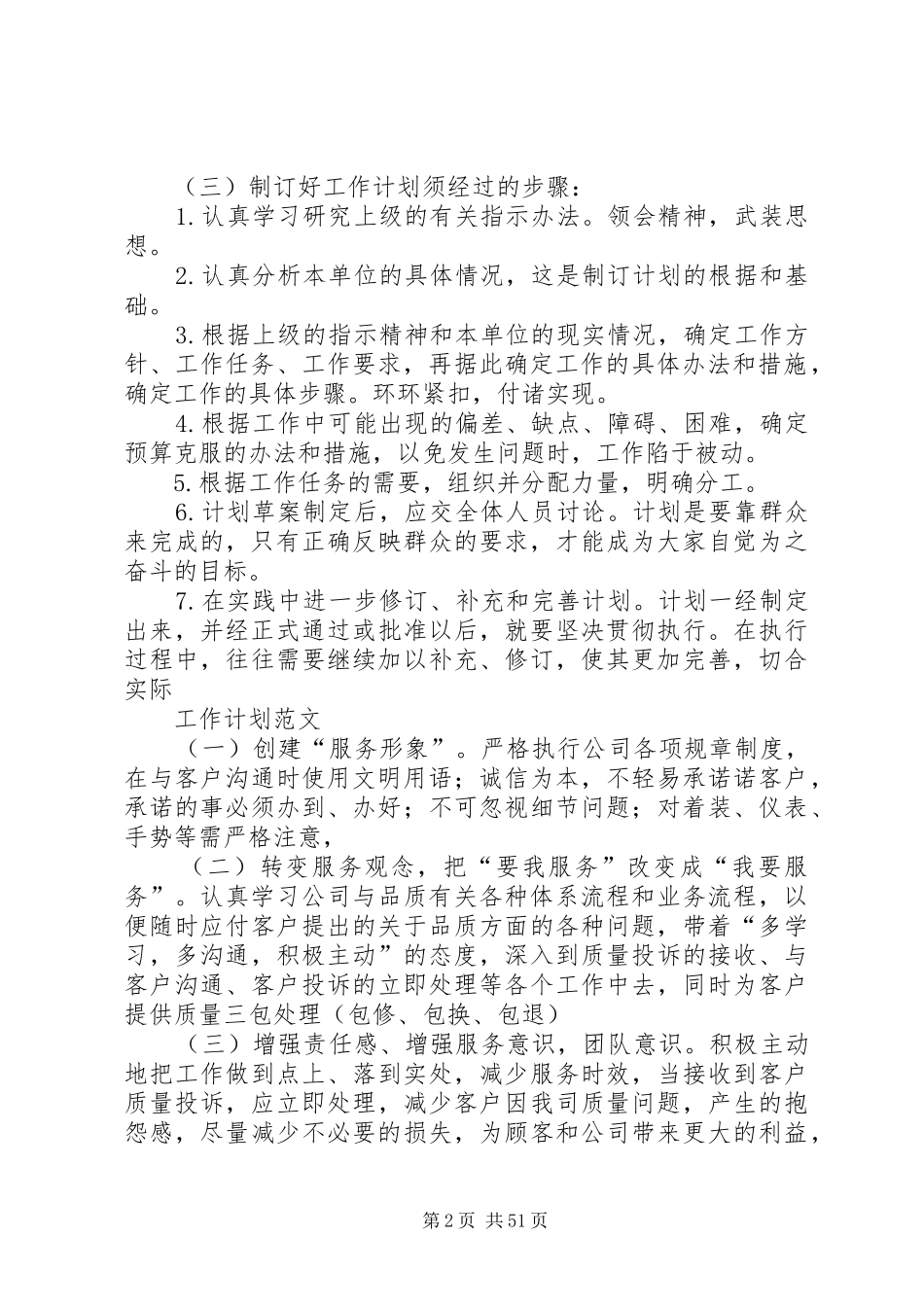工作计划格式及)_第2页
