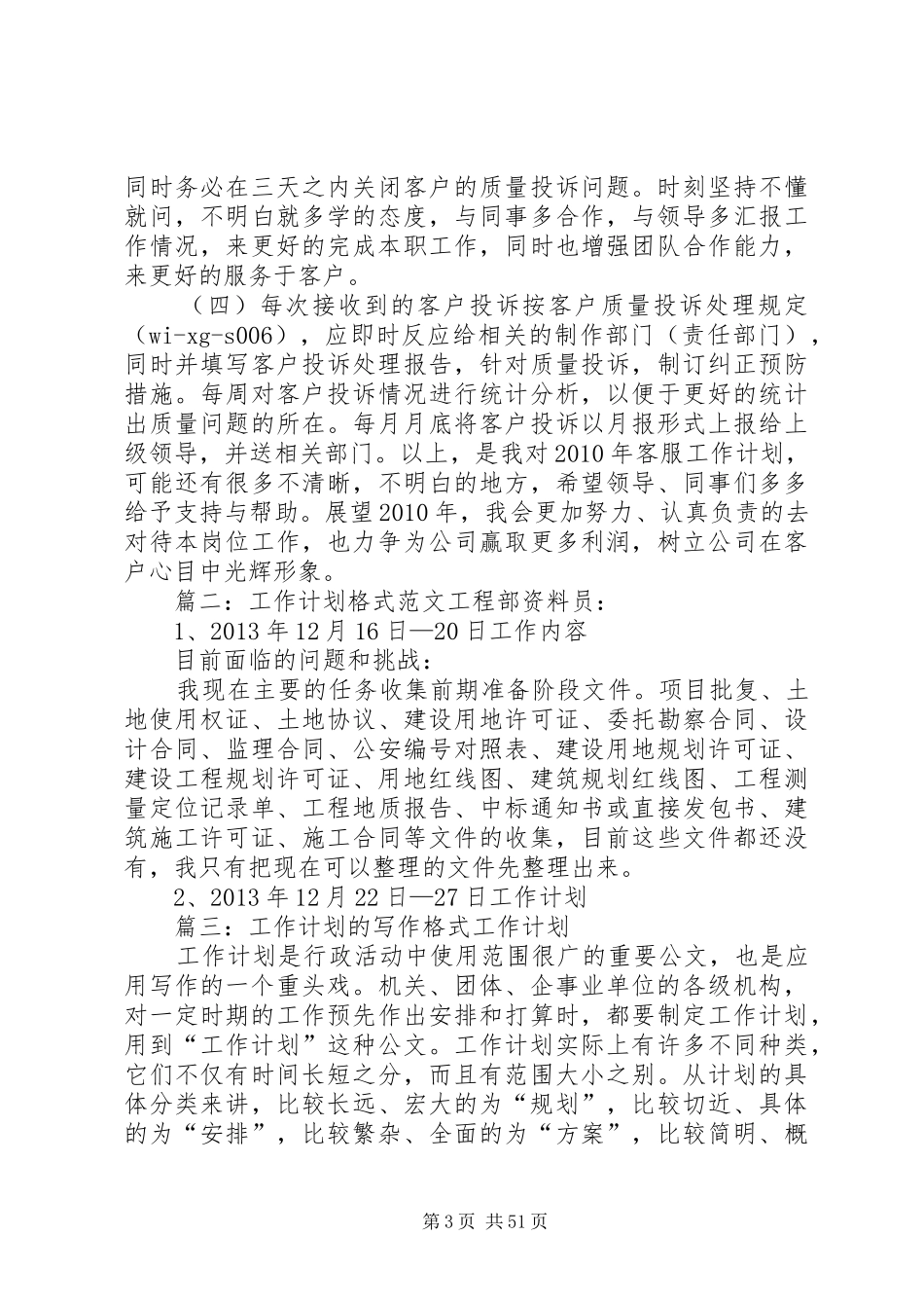 工作计划格式及)_第3页