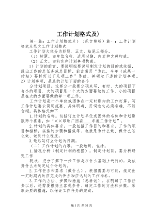 工作计划格式及)