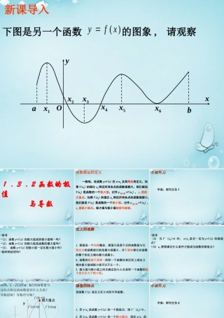 数学 1.3.2函数的极值与导数课件 新人教A版选修2 1 课件