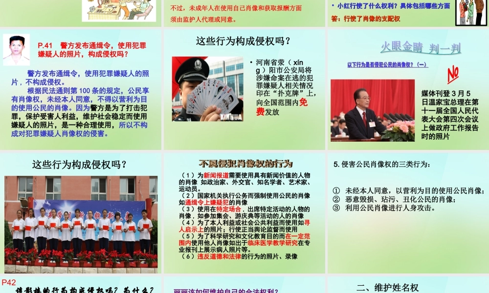 八年级政治下册 2.4.2 肖像和姓名中的权利课件2 新人教版 课件
