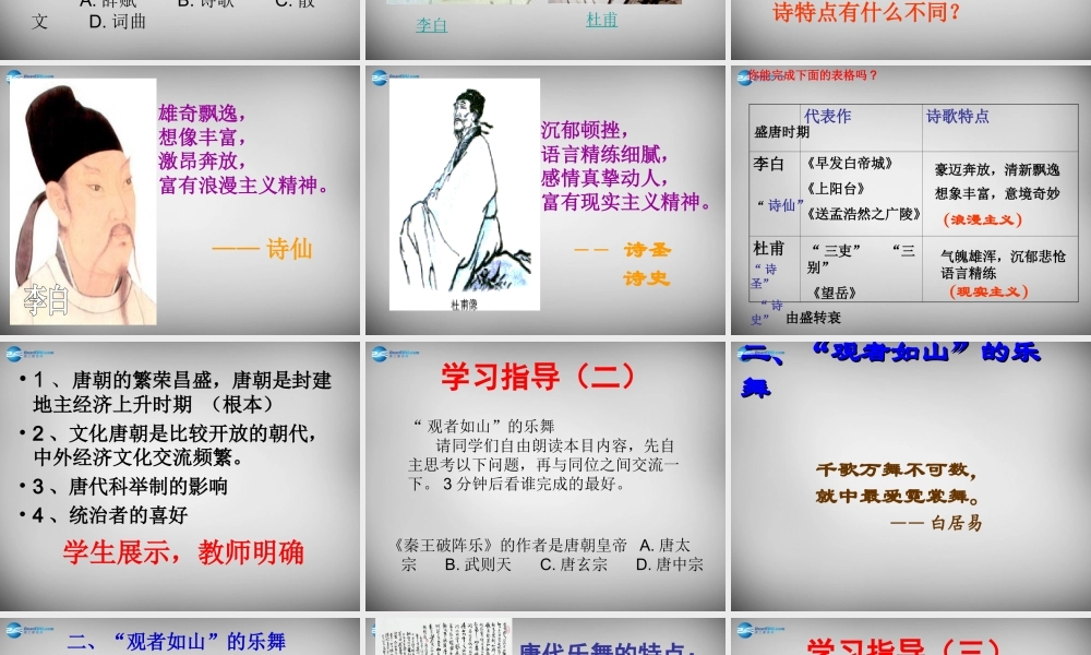 中学七年级历史下册 第8课 璀璨的文学艺术课件 北师大版 课件