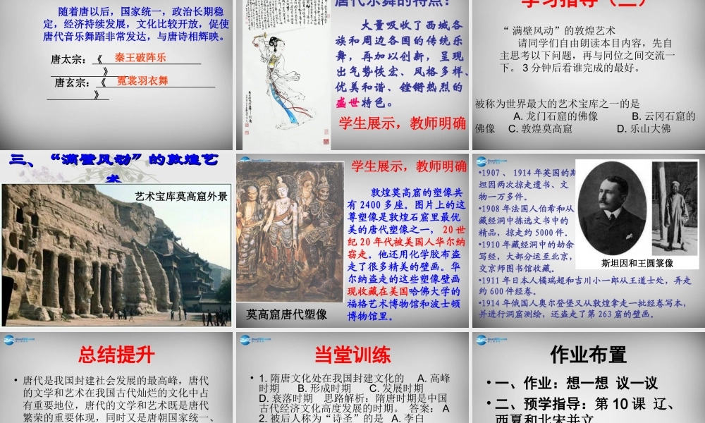 中学七年级历史下册 第8课 璀璨的文学艺术课件 北师大版 课件