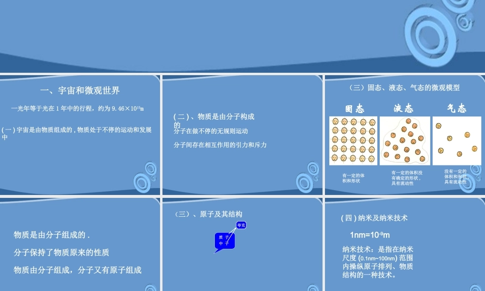 九年级物理上册111宇宙和微观世界课件 人教新课标版 课件