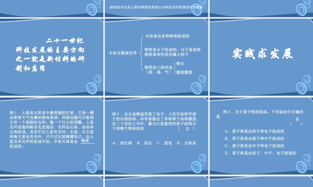 九年级物理上册111宇宙和微观世界课件 人教新课标版 课件