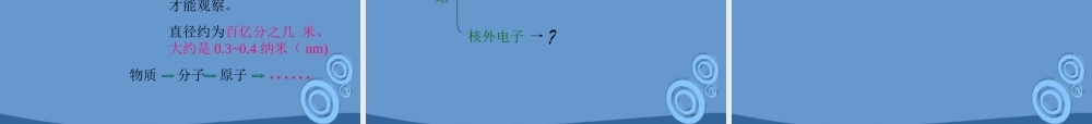 九年级物理上册111宇宙和微观世界课件 人教新课标版 课件