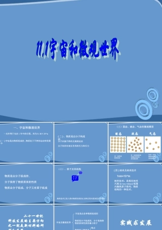 九年级物理上册111宇宙和微观世界课件 人教新课标版 课件