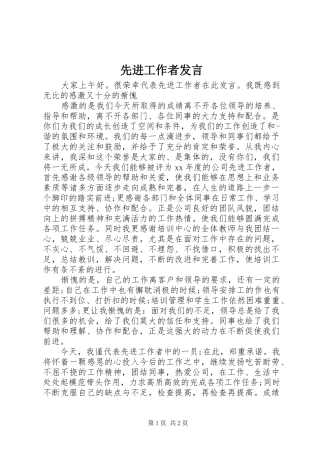 先进工作者发言