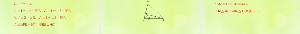 八年级数学上册 第13章 全等三角形 13.2 三角形全等的判定 13.2.6 斜边直角边习题课件 (新版)华东师大版 课件