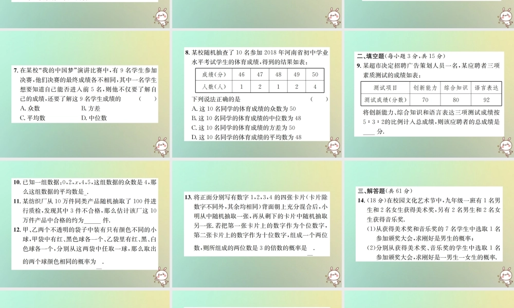 九年级数学下册 复习自测11 统计与概率习题课件 (新版)新人教版 课件