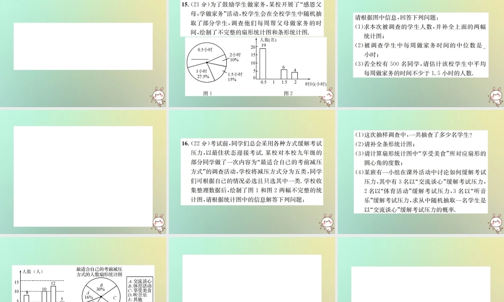九年级数学下册 复习自测11 统计与概率习题课件 (新版)新人教版 课件