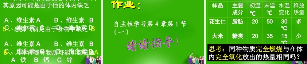 九年级科学上册 第四章第一节食物与摄食第一课时课件 浙教版 课件
