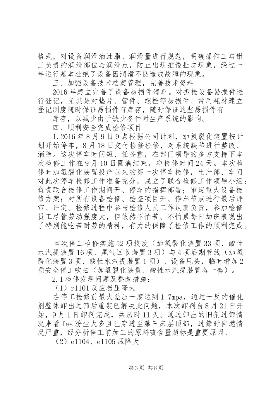 篇一：个人XX年终工作总结及XX年工作计划_第3页