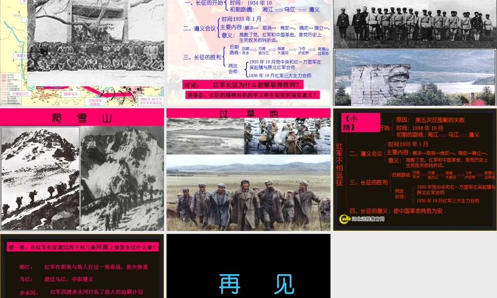 八年级历史13课 红军不怕远征难 第一课时课件 人教版 课件