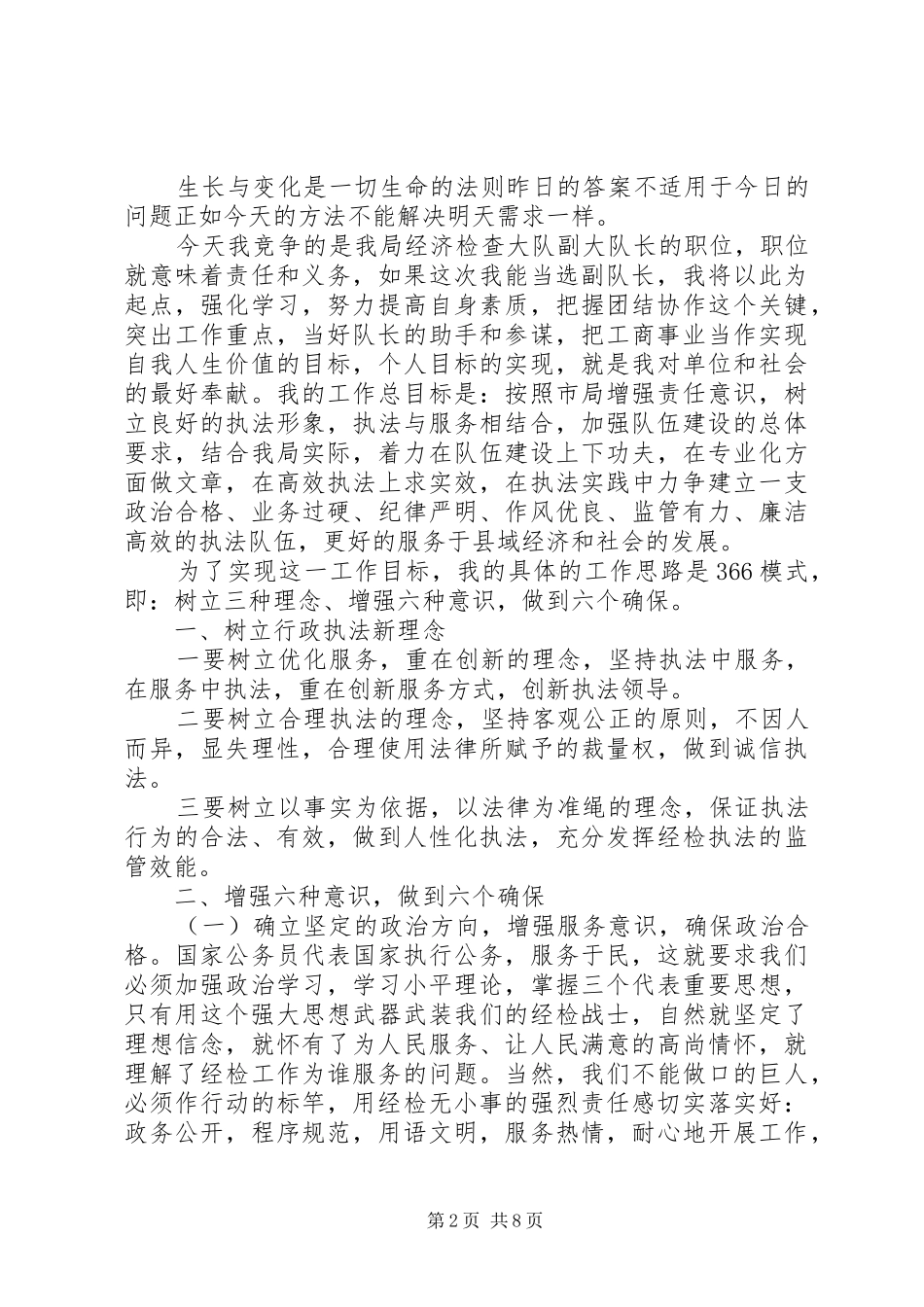 工商局岗位竞聘演讲稿_第2页