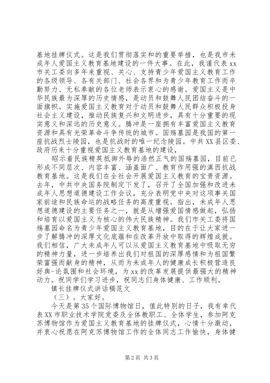 镇长挂牌仪式讲话稿_第2页