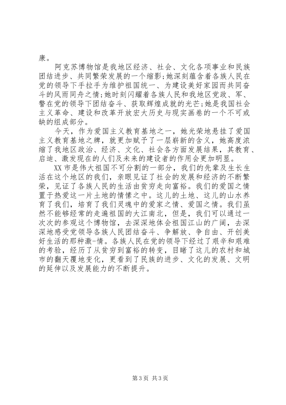 镇长挂牌仪式讲话稿_第3页