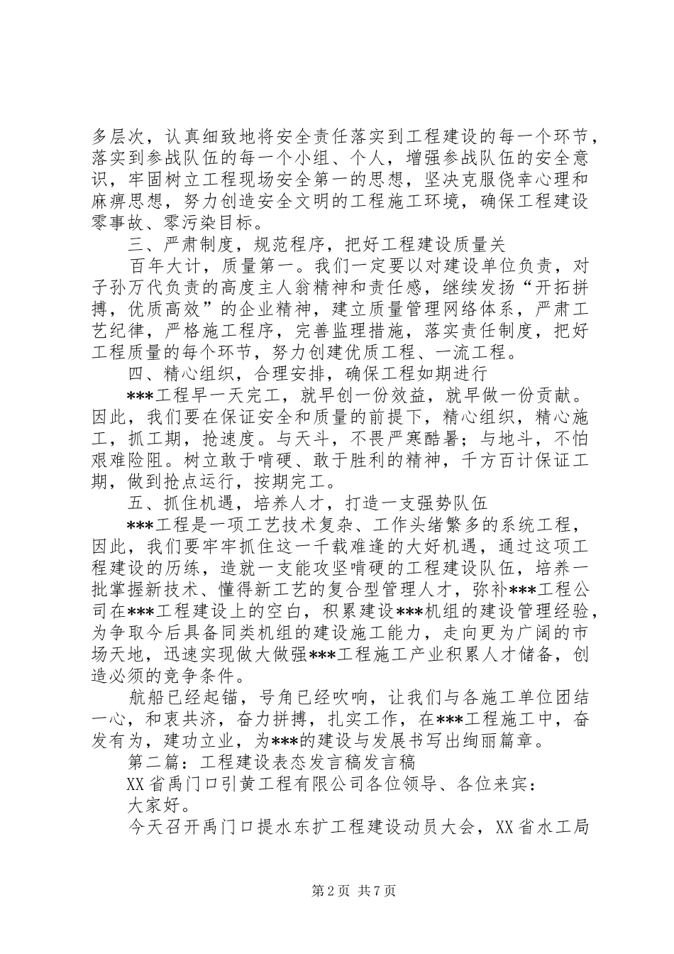 工程建设表态发言稿(精选多篇)_第2页