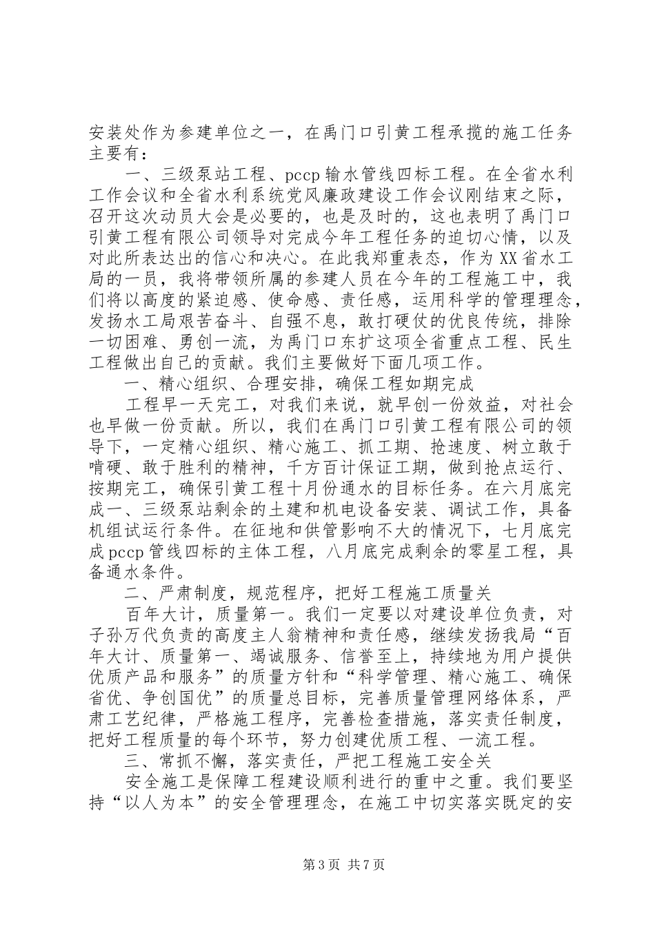 工程建设表态发言稿(精选多篇)_第3页