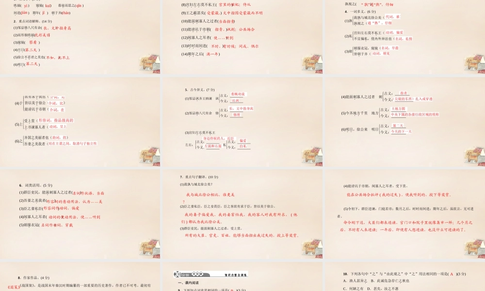 八年级语文下册 忌讽齐王纳谏)习题课件 (新版)语文版 课件