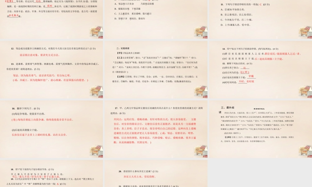 八年级语文下册 忌讽齐王纳谏)习题课件 (新版)语文版 课件