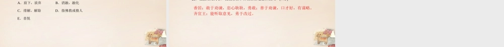 八年级语文下册 忌讽齐王纳谏)习题课件 (新版)语文版 课件