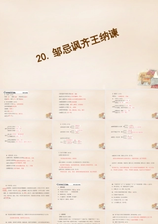 八年级语文下册 忌讽齐王纳谏)习题课件 (新版)语文版 课件