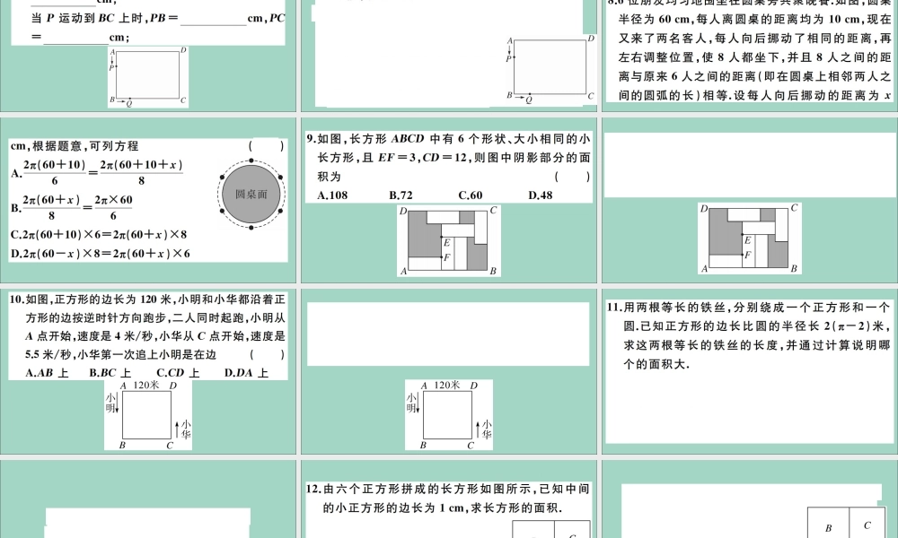 学上册 第五章 一元一次方程 5.4 一元一次方程的应用 第5课时 几何问题作业课件 (新版)冀教版 课件