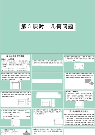 学上册 第五章 一元一次方程 5.4 一元一次方程的应用 第5课时 几何问题作业课件 (新版)冀教版 课件
