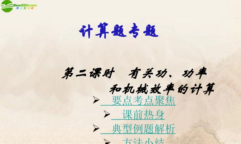 九年级物理 第十五章功和机械能课件 人教新课标版 课件