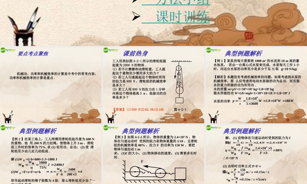 九年级物理 第十五章功和机械能课件 人教新课标版 课件