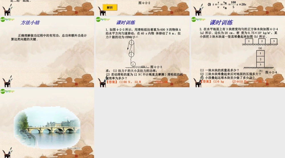 九年级物理 第十五章功和机械能课件 人教新课标版 课件