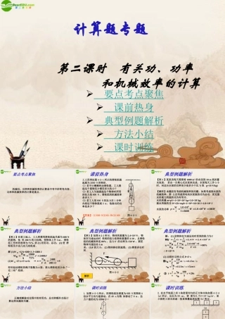 九年级物理 第十五章功和机械能课件 人教新课标版 课件