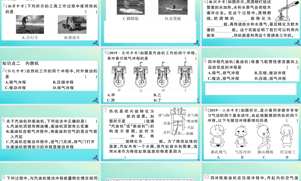 九年级物理全册 第十三章 内能与热机 第三节 内燃机习题讲评课件 (新版)沪科版 课件