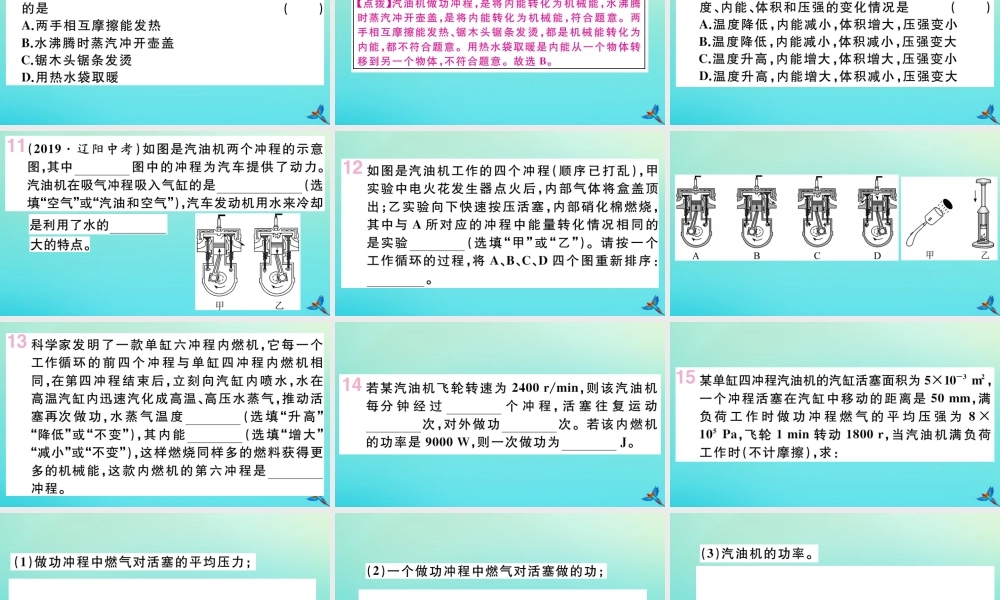 九年级物理全册 第十三章 内能与热机 第三节 内燃机习题讲评课件 (新版)沪科版 课件